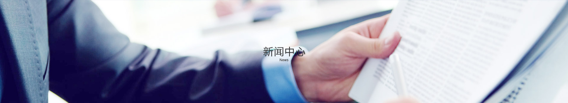 新聞中心