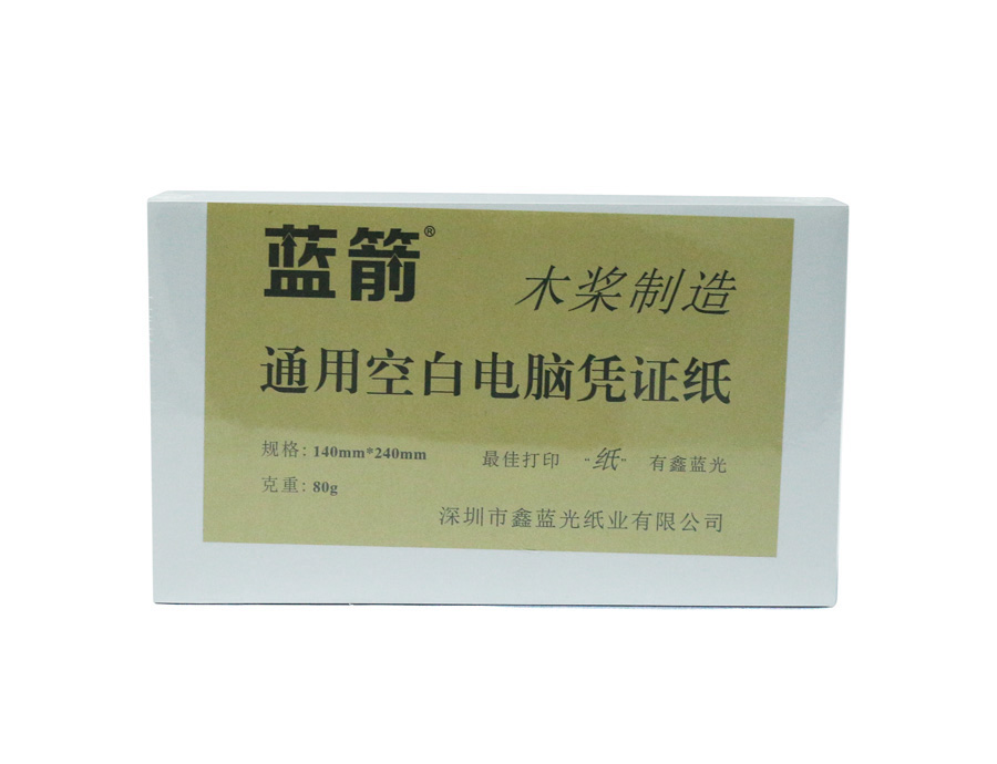 藍(lán)箭憑證紙